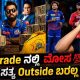 Why IPL hasn't maintained trade financial transparency? Kannada|IPL trade update|Cricket analysis