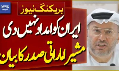UAE Adviser Denies Providing Financial Aid to Iran | Middle East Crisis | Breaking News | Dawn News