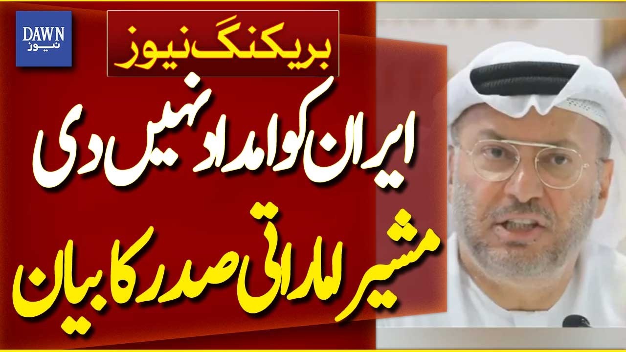 UAE Adviser Denies Providing Financial Aid to Iran | Middle East Crisis | Breaking News | Dawn News