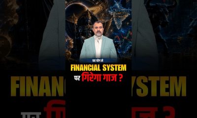 Shani Vakri: Will Bharat's Financial System Face Major Changes? | Prashant Kapoor