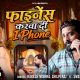 #Video Rakesh Mishra New Song | Shilpi Raj | Finance Karwa Di Iphone | Swati Pandey | New Song 2026