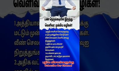 3 Simple Money Habits That Can Change Your Financial Future #tamilmotivation #trending
