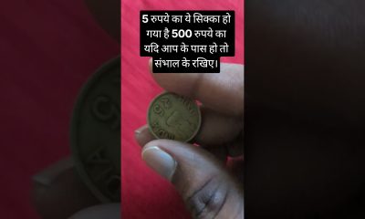 five rupees valueable coin #shorts #currency #coin #money #viral