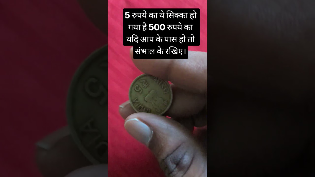 five rupees valueable coin #shorts #currency #coin #money #viral