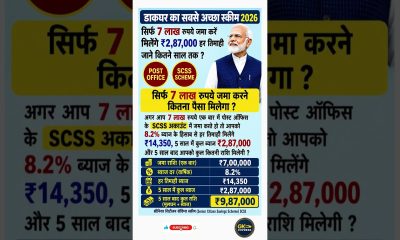 Senior Citizen Savings Scheme 7 Lacs Investment Amount Calculation #money #investing