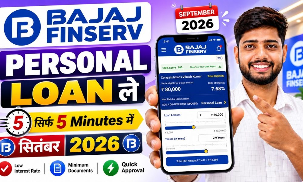 Bajaj Finance Personal Loan 2026 | Bajaj Finserv Personal Loan Kise Le | Bajaj Finance Loan Kise Le