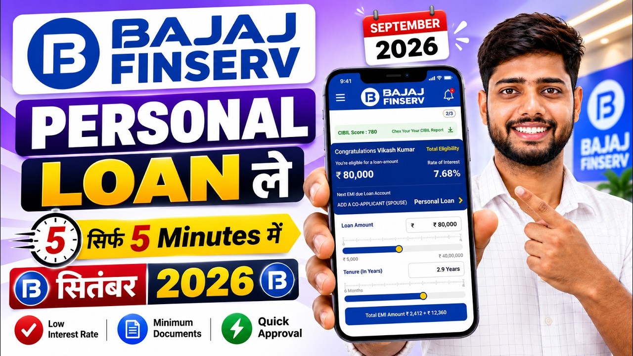 Bajaj Finance Personal Loan 2026 | Bajaj Finserv Personal Loan Kise Le | Bajaj Finance Loan Kise Le