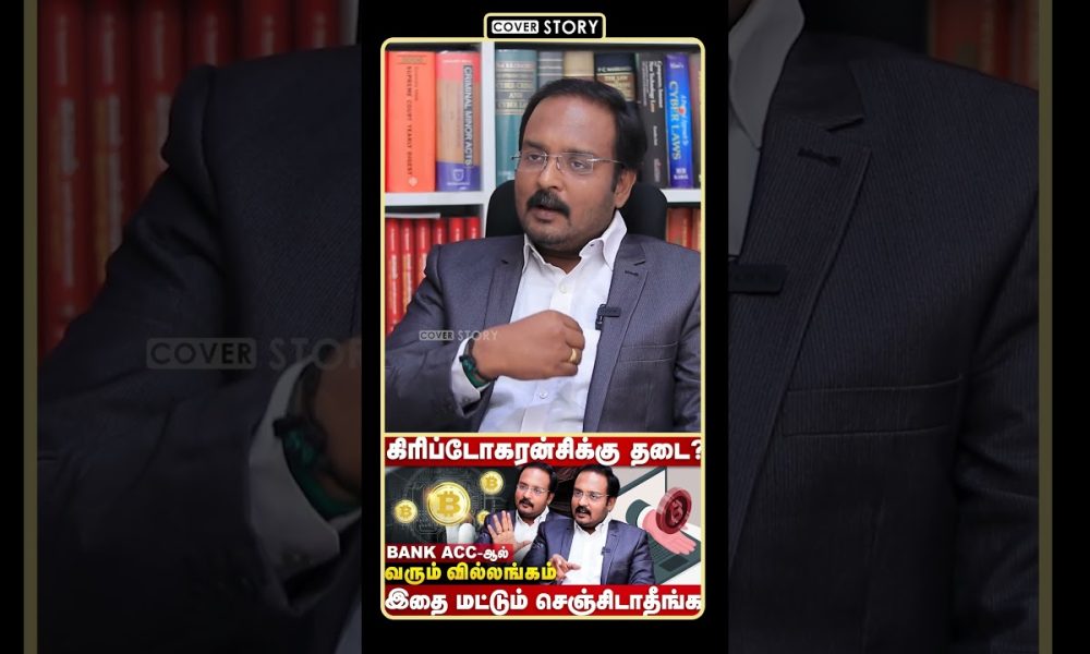 Crypto Bitcoin Banned in India? Advocate Karthikeyan | Cover Story