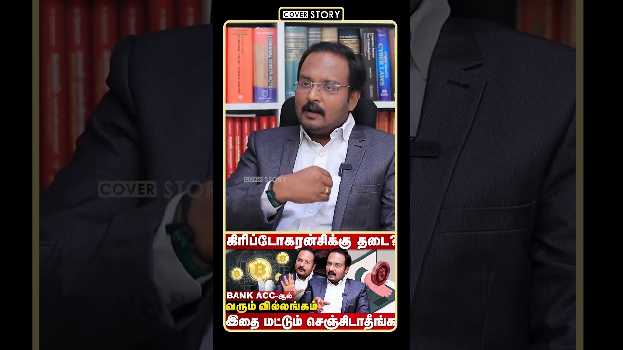 Crypto Bitcoin Banned in India? Advocate Karthikeyan | Cover Story