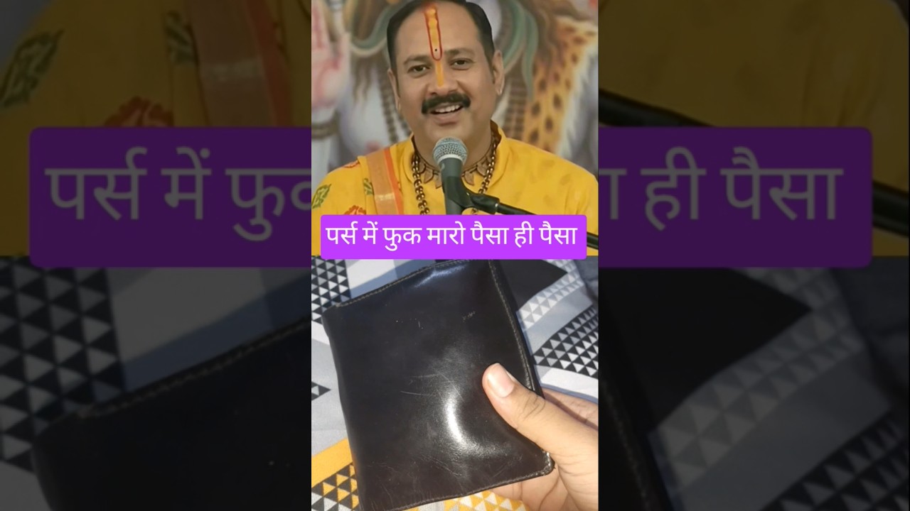 purse mein fook marne se paiso ki baarish hogi #pradeepmishra #pradeepmishrajidhankeupay #money#upay