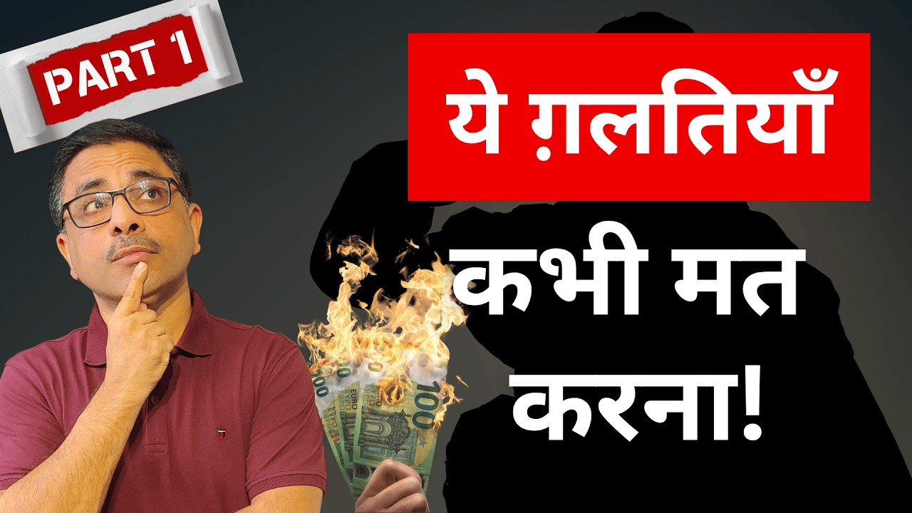 WARNING! 8 Badi Financial Galtian | Ye Bilkul Mat Karna | Part 1