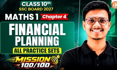 Financial Planning Class 10 All Practice Set | Mid Term 10th Maths 1 Chapter 4 SSC Board 2027
