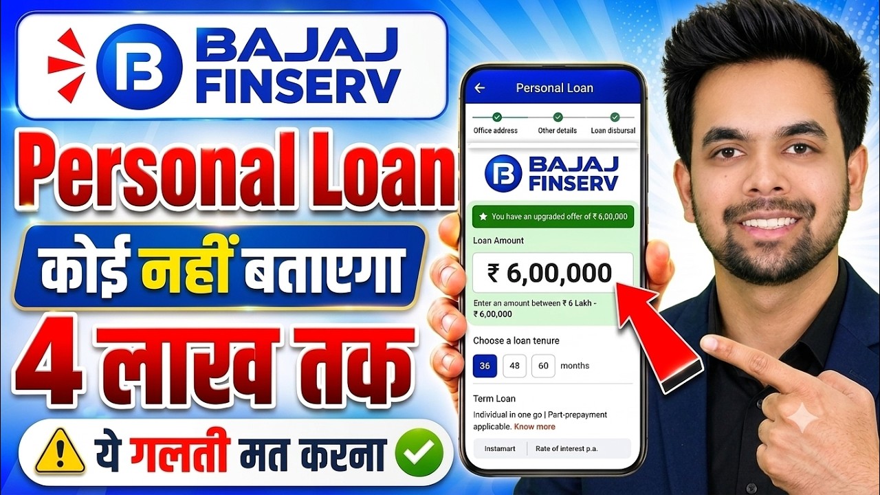 Bajaj Finance Personal Loan 2026 | Bajaj Finserv Personal Loan Kaise Le | Full Process