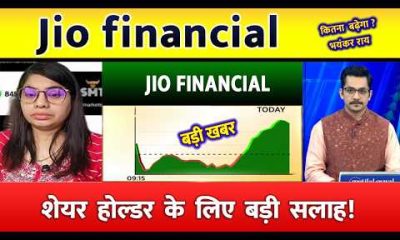 Jio financial share | Jio financial share latest news | jio financial share anelysis, jiofin