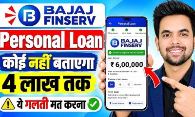 Bajaj Finance Personal Loan 2026 | Bajaj Finserv Personal Loan Kaise Le | Bajaj Finance Loan