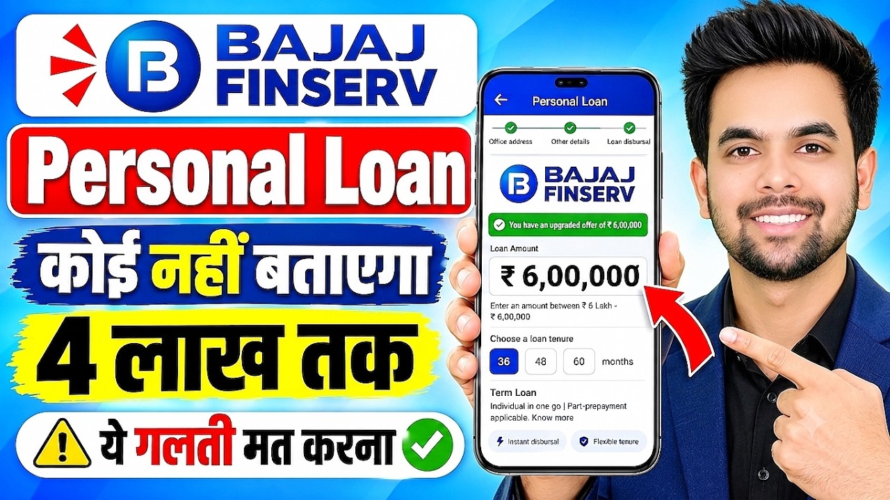 Bajaj Finance Personal Loan 2026 | Bajaj Finserv Personal Loan Kaise Le | Bajaj Finance Loan