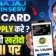 Bajaj Finance Card Kaise Banaye 2026 | Bajaj Finance EMI Card | Bajaj EMI Card Online Apply