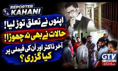 Ahsanabad Incident | A Family in Isolation and Financial Distress | Reporter Kahani