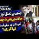 Ahsanabad Incident | A Family in Isolation and Financial Distress | Reporter Kahani