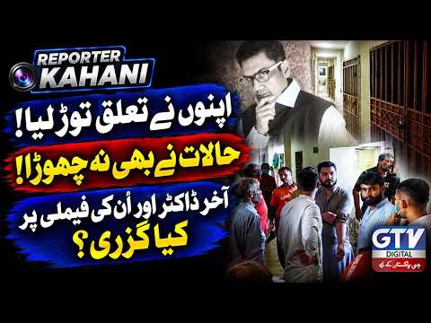 Ahsanabad Incident | A Family in Isolation and Financial Distress | Reporter Kahani