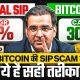 Secret Bitcoin SIP Strategy to Beat Market Returns (Step-by-Step Guide)