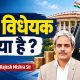 What is a Money Bill? | Financial Bill vs Money Bill | Article 110 | UPSC Polity | Rajesh Mishra Sir