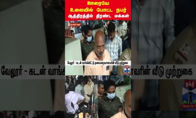 Gudiyatham | vellore | debt | money