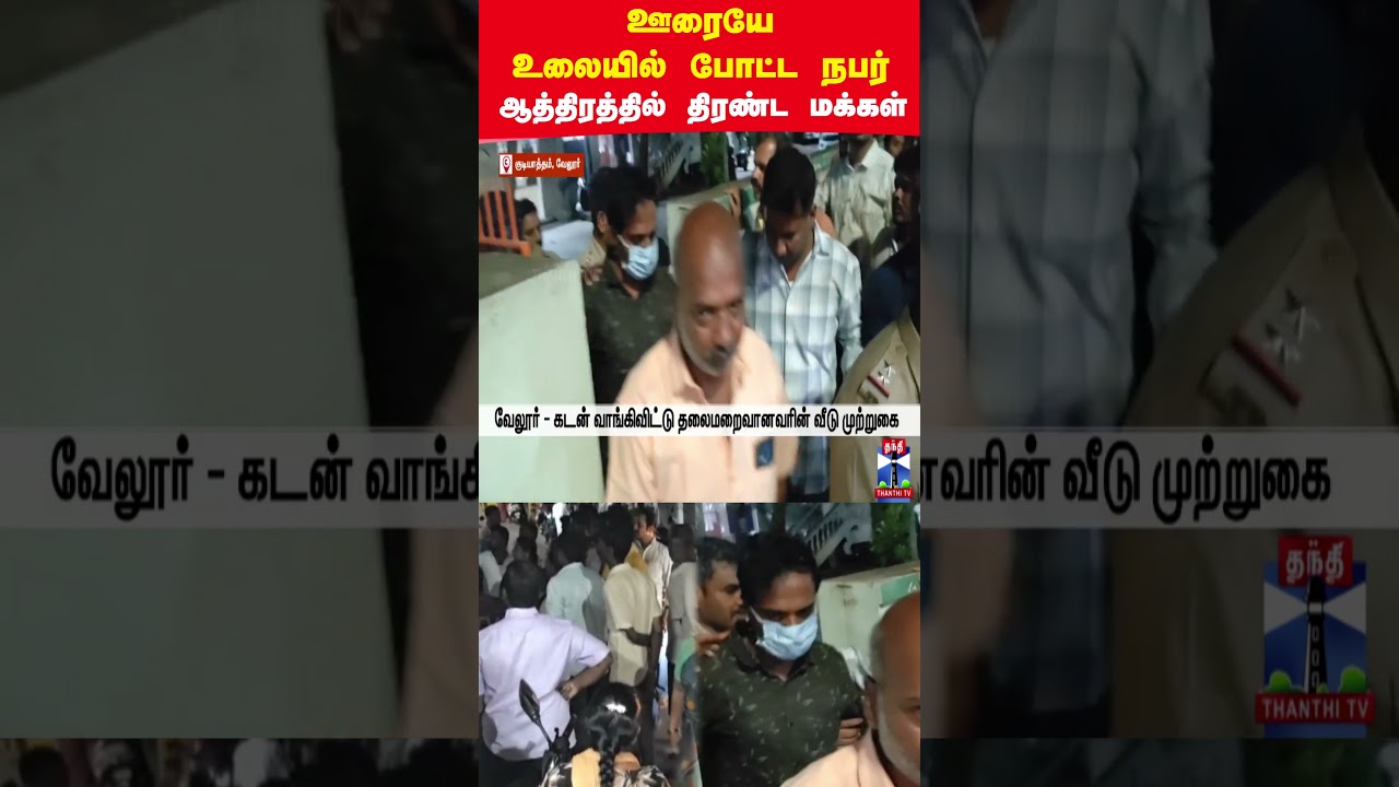 Gudiyatham | vellore | debt | money